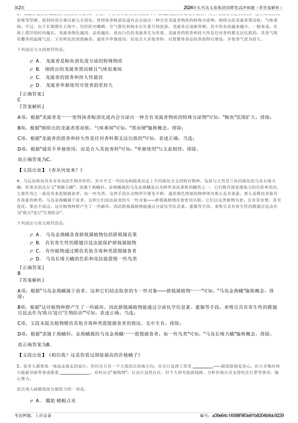 2024年长兴岛文旅集团招聘笔试冲刺题（带答案解析）_第2页
