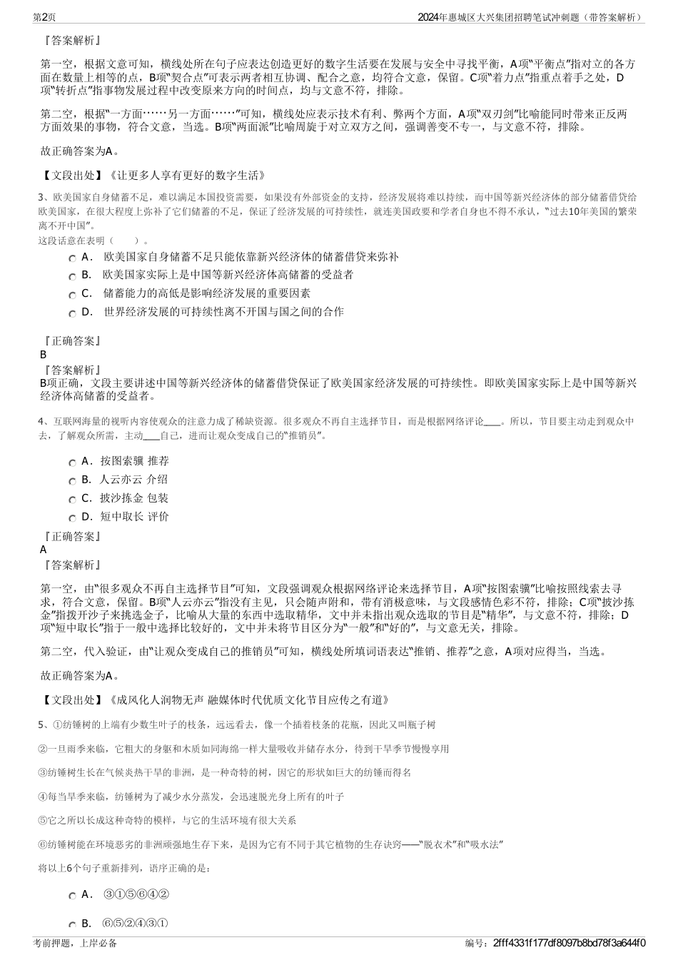 2024年惠城区大兴集团招聘笔试冲刺题（带答案解析）_第2页