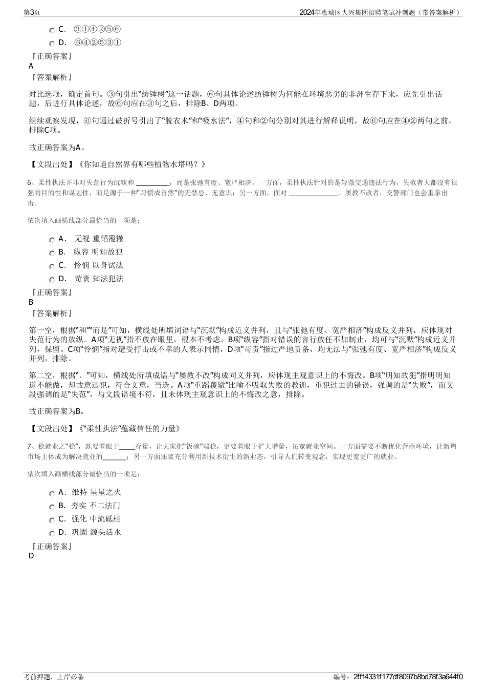 2024年惠城区大兴集团招聘笔试冲刺题（带答案解析）_第3页