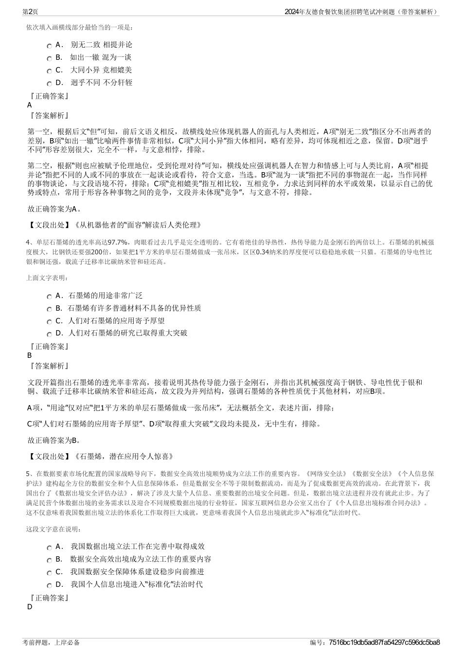 2024年友德食餐饮集团招聘笔试冲刺题（带答案解析）_第2页
