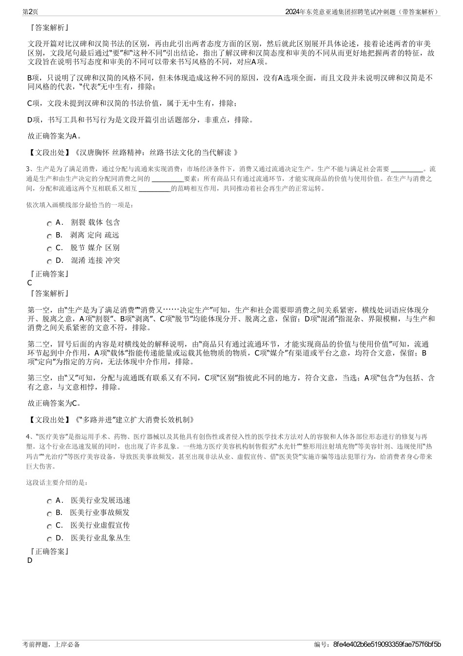2024年东莞意亚通集团招聘笔试冲刺题（带答案解析）_第2页