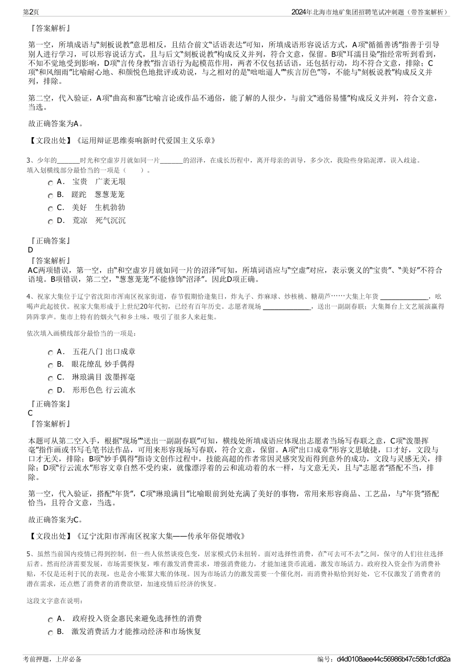 2024年北海市地矿集团招聘笔试冲刺题（带答案解析）_第2页