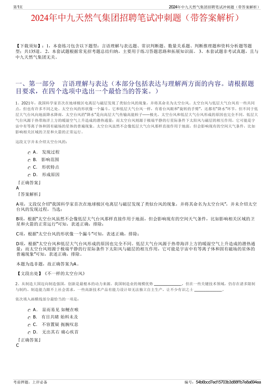 2024年中九天然气集团招聘笔试冲刺题（带答案解析）_第1页