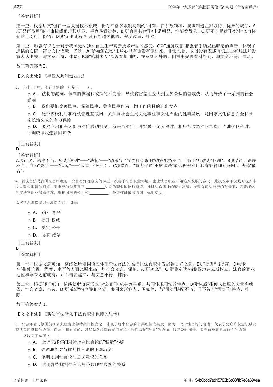 2024年中九天然气集团招聘笔试冲刺题（带答案解析）_第2页