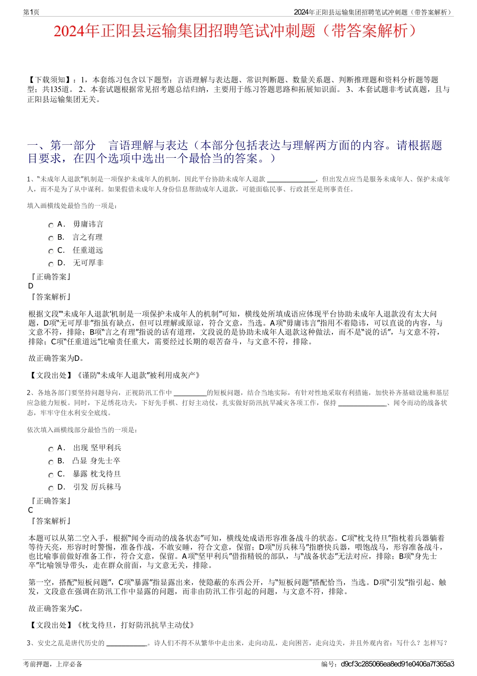2024年正阳县运输集团招聘笔试冲刺题（带答案解析）_第1页