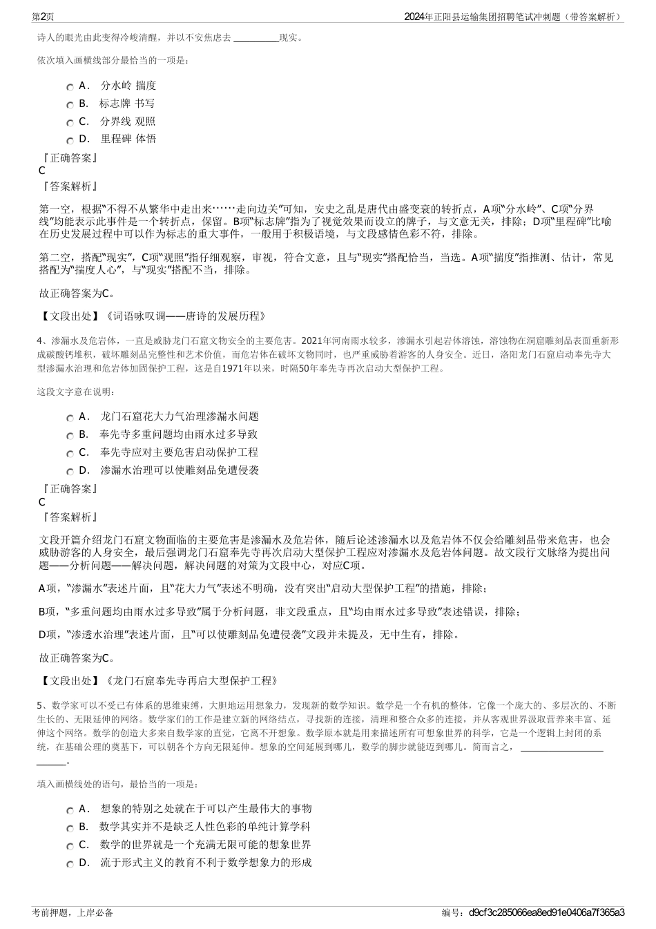 2024年正阳县运输集团招聘笔试冲刺题（带答案解析）_第2页