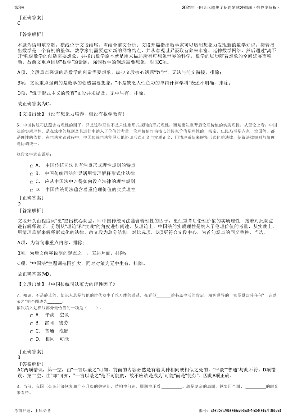 2024年正阳县运输集团招聘笔试冲刺题（带答案解析）_第3页