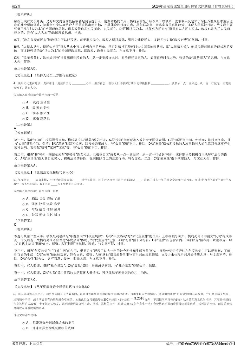 2024年邵东市城发集团招聘笔试冲刺题（带答案解析）_第2页