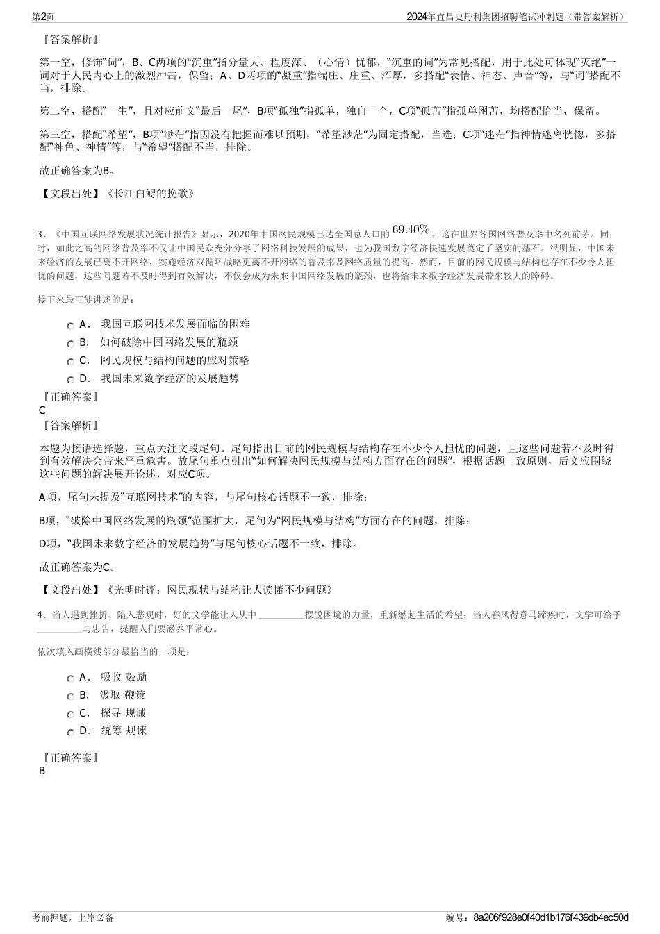 2024年宜昌史丹利集团招聘笔试冲刺题（带答案解析）_第2页
