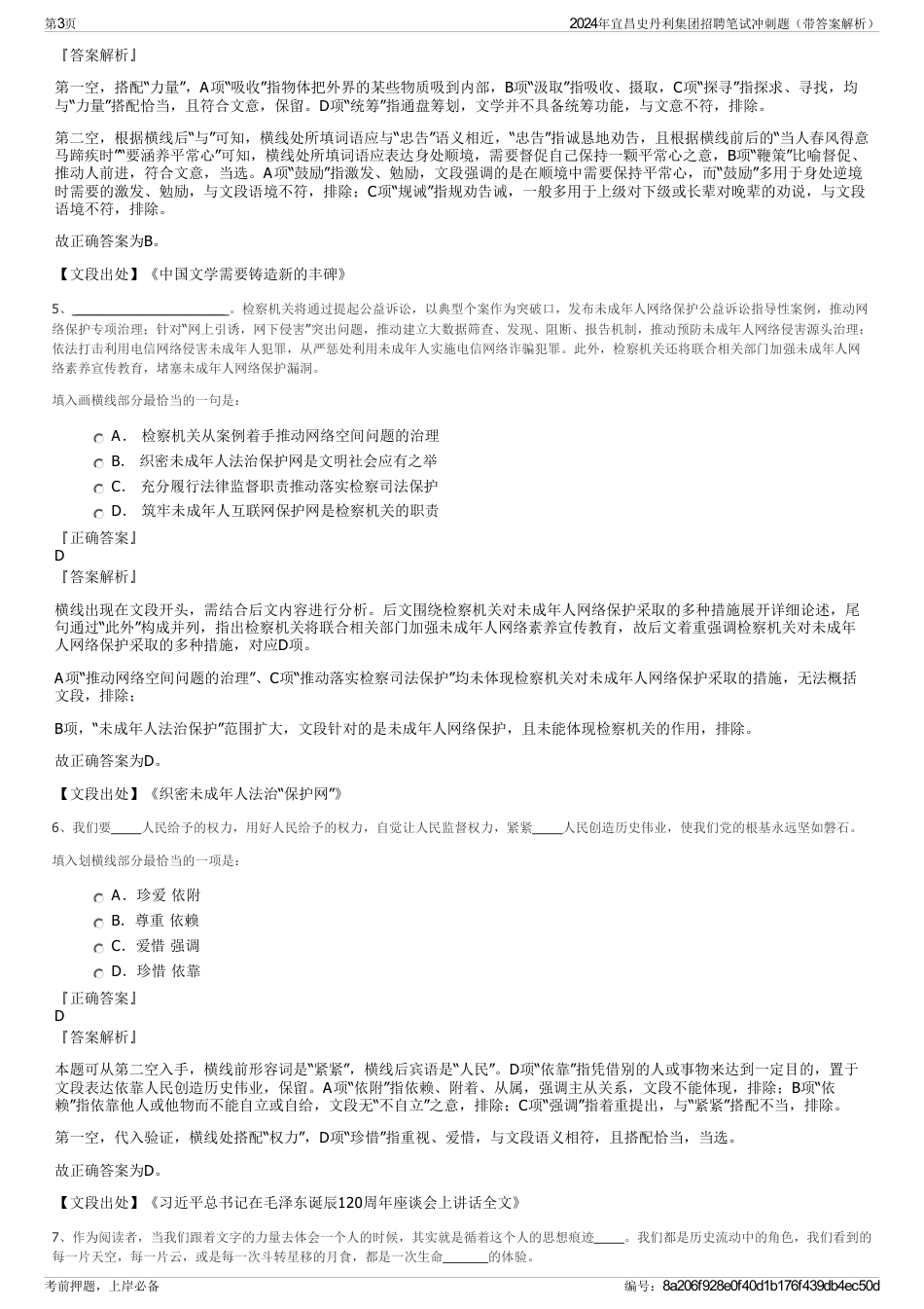 2024年宜昌史丹利集团招聘笔试冲刺题（带答案解析）_第3页