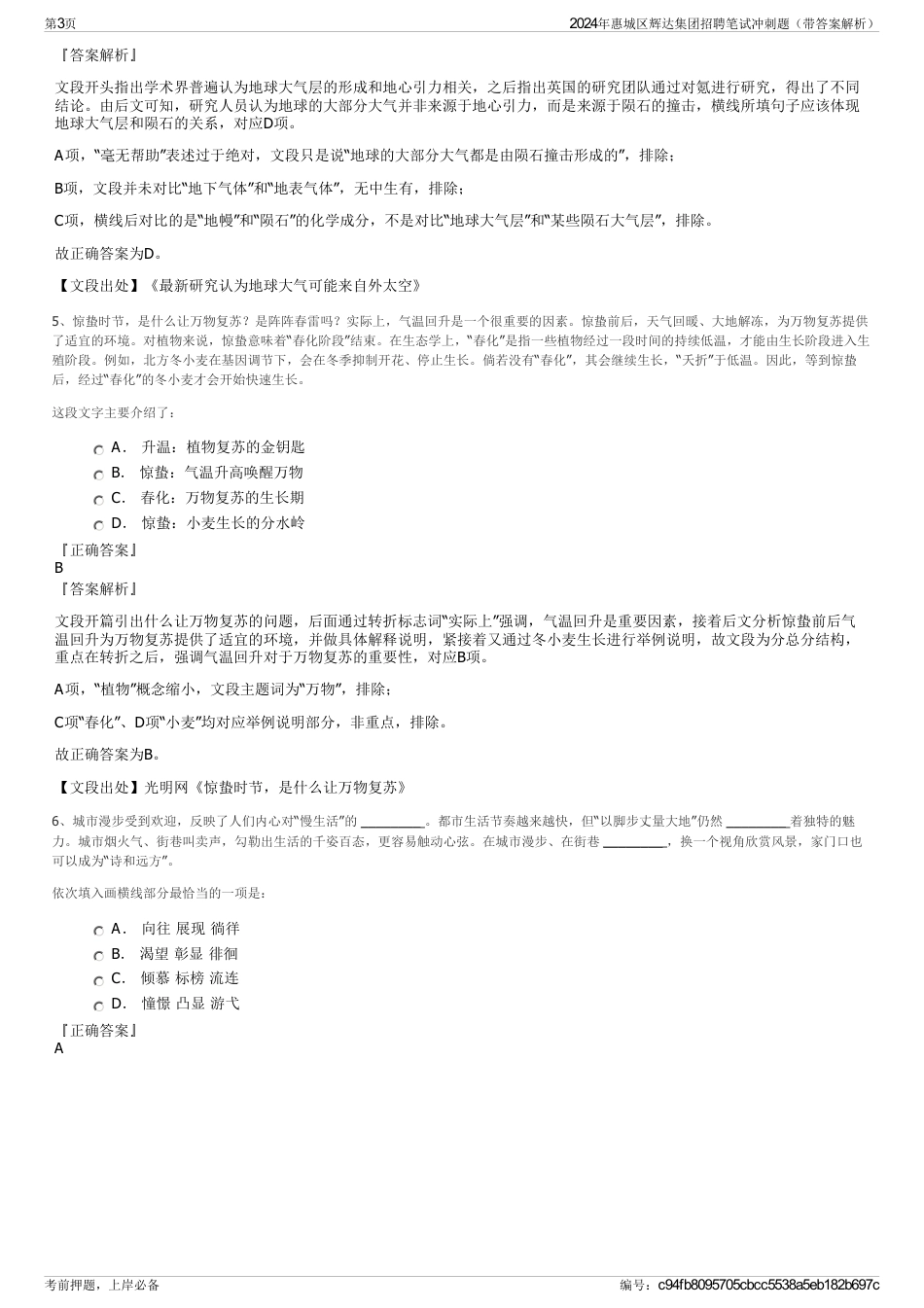 2024年惠城区辉达集团招聘笔试冲刺题（带答案解析）_第3页