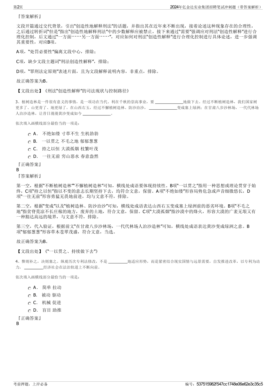 2024年亿金达实业集团招聘笔试冲刺题（带答案解析）_第2页