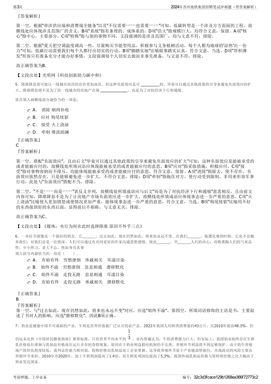 2024年苏州地铁集团招聘笔试冲刺题（带答案解析）_第3页