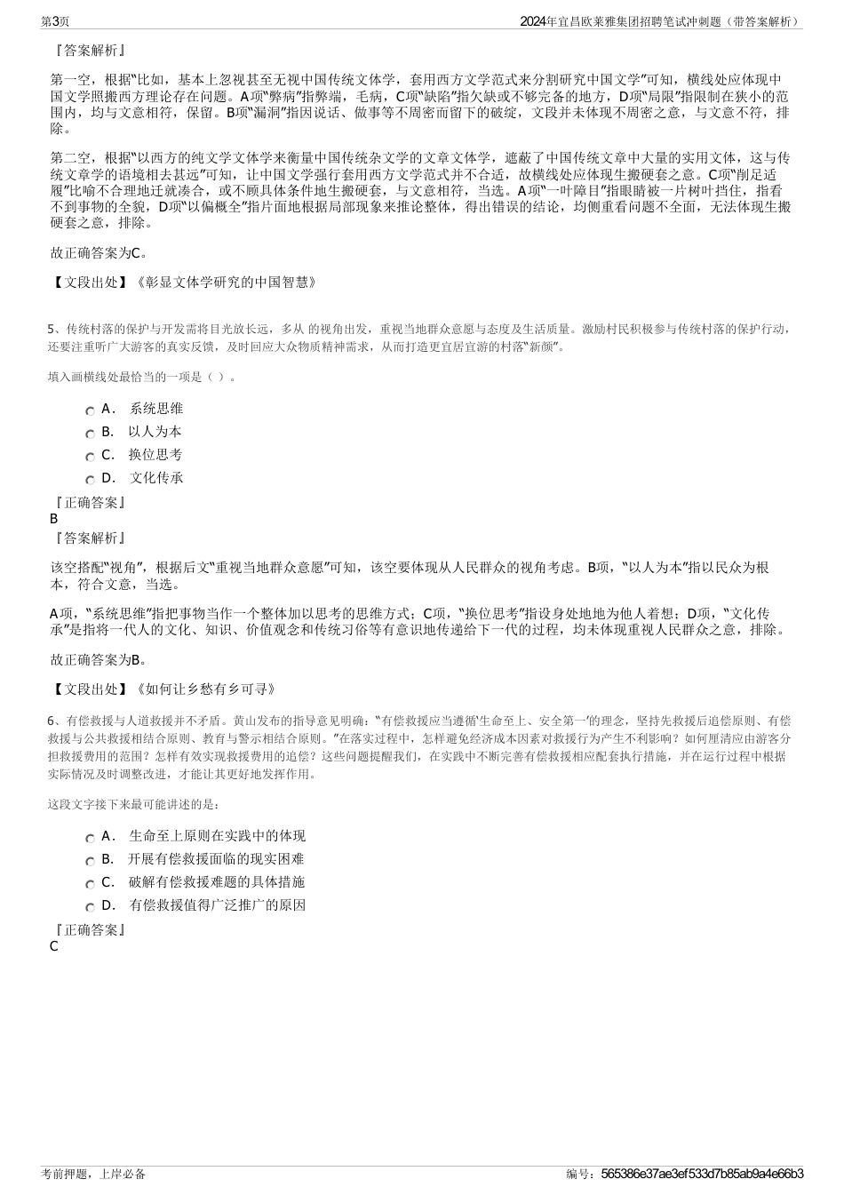 2024年宜昌欧莱雅集团招聘笔试冲刺题（带答案解析）_第3页