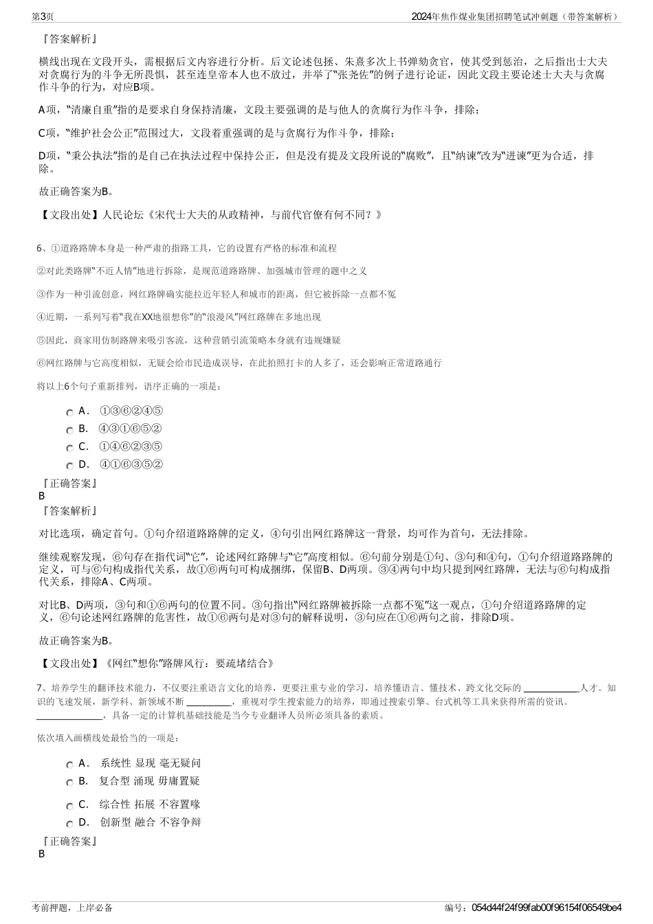 2024年焦作煤业集团招聘笔试冲刺题（带答案解析）_第3页