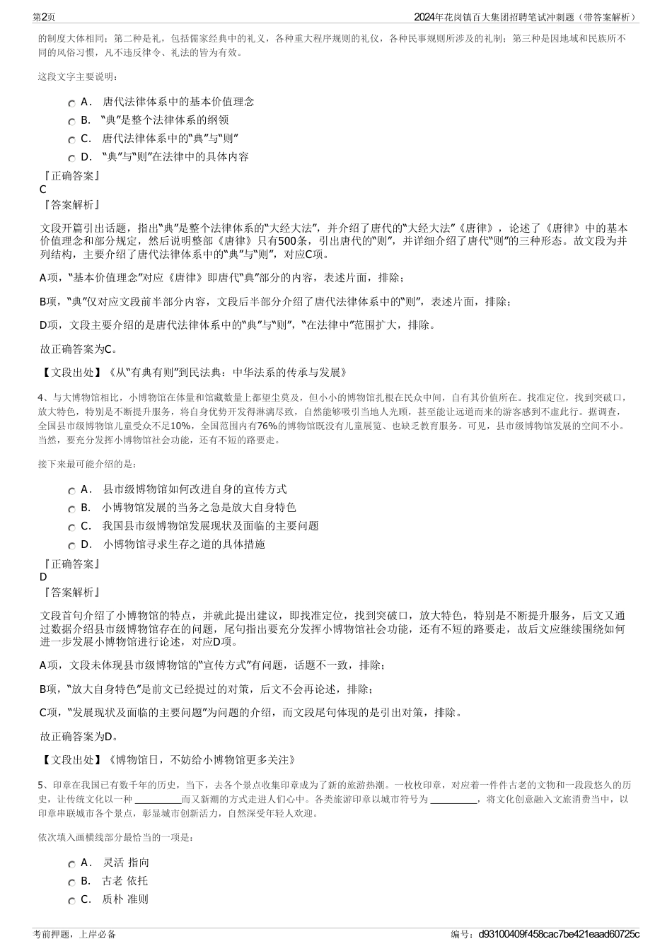 2024年花岗镇百大集团招聘笔试冲刺题（带答案解析）_第2页