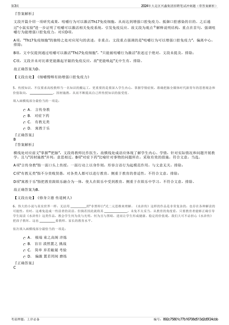 2024年大足区兴鑫集团招聘笔试冲刺题（带答案解析）_第3页