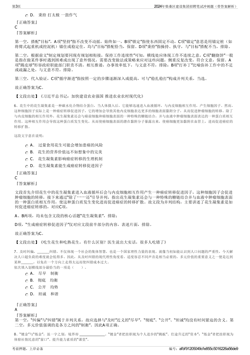 2024年柴桑区建设集团招聘笔试冲刺题（带答案解析）_第3页