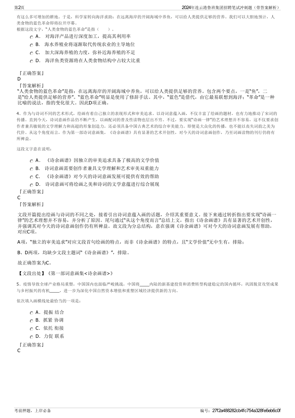 2024年连云港鲁班集团招聘笔试冲刺题（带答案解析）_第2页