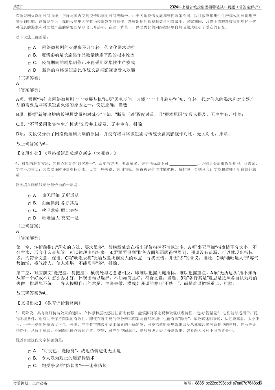 2024年上蔡省城投集团招聘笔试冲刺题（带答案解析）_第2页