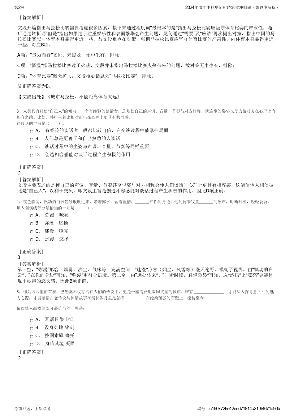 2024年湛江中林集团招聘笔试冲刺题（带答案解析）_第2页