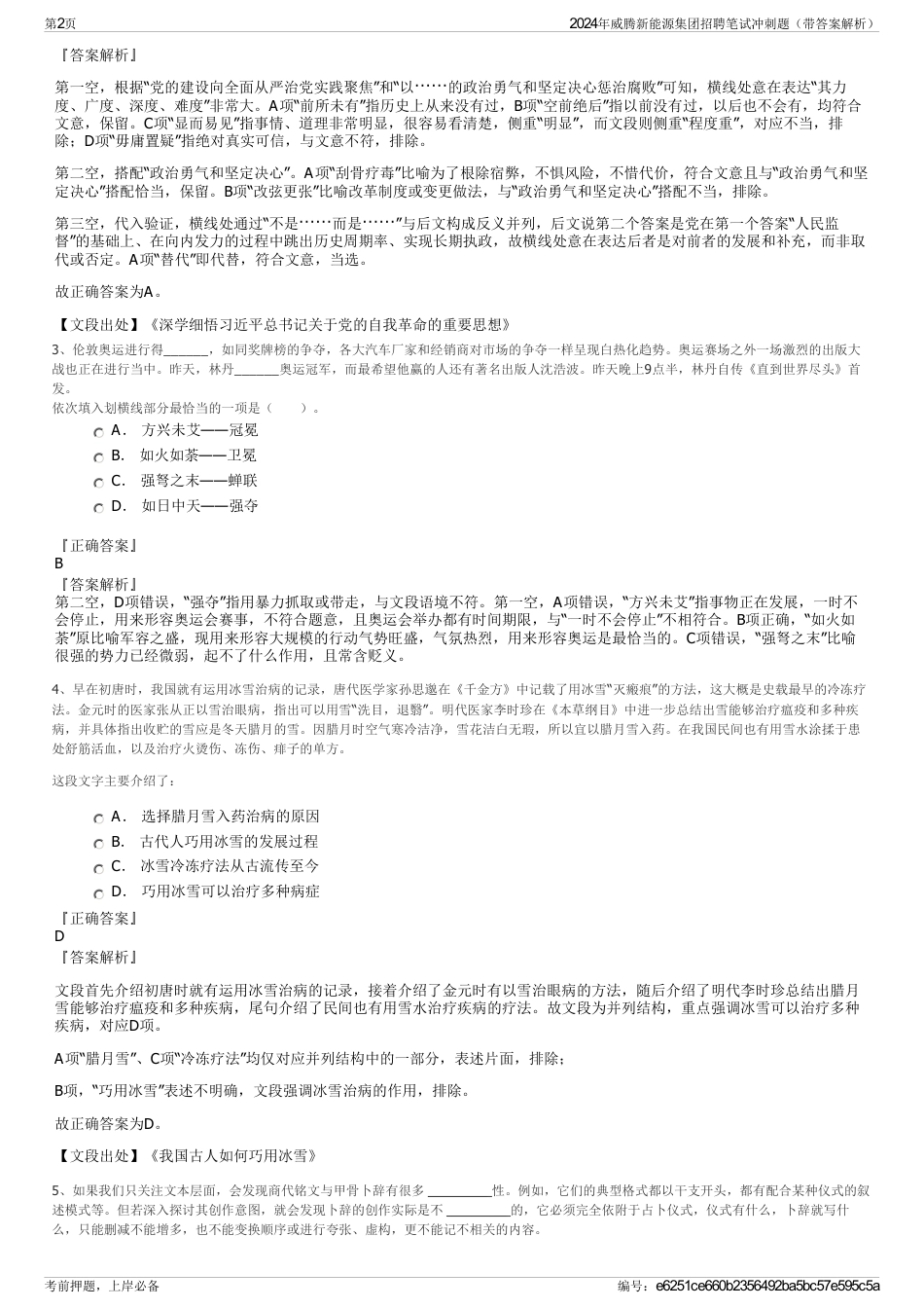 2024年威腾新能源集团招聘笔试冲刺题（带答案解析）_第2页