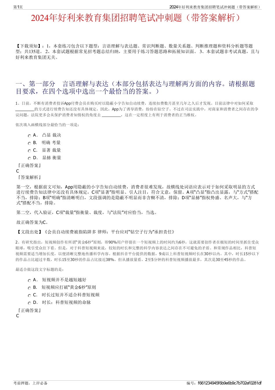 2024年好利来教育集团招聘笔试冲刺题（带答案解析）_第1页