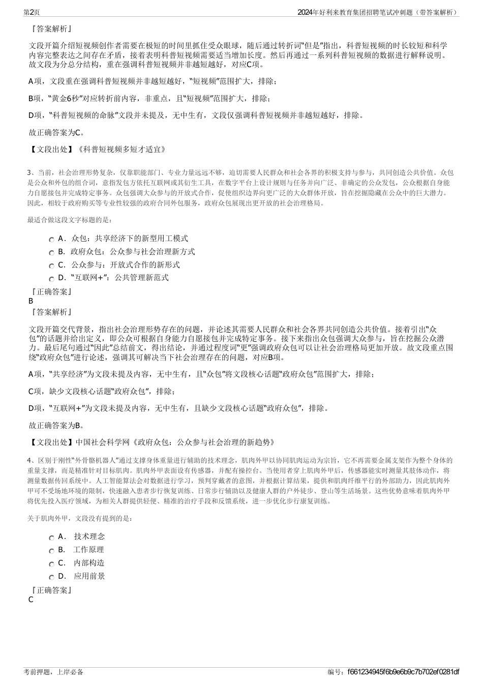 2024年好利来教育集团招聘笔试冲刺题（带答案解析）_第2页