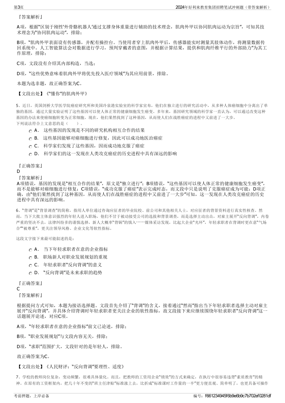 2024年好利来教育集团招聘笔试冲刺题（带答案解析）_第3页