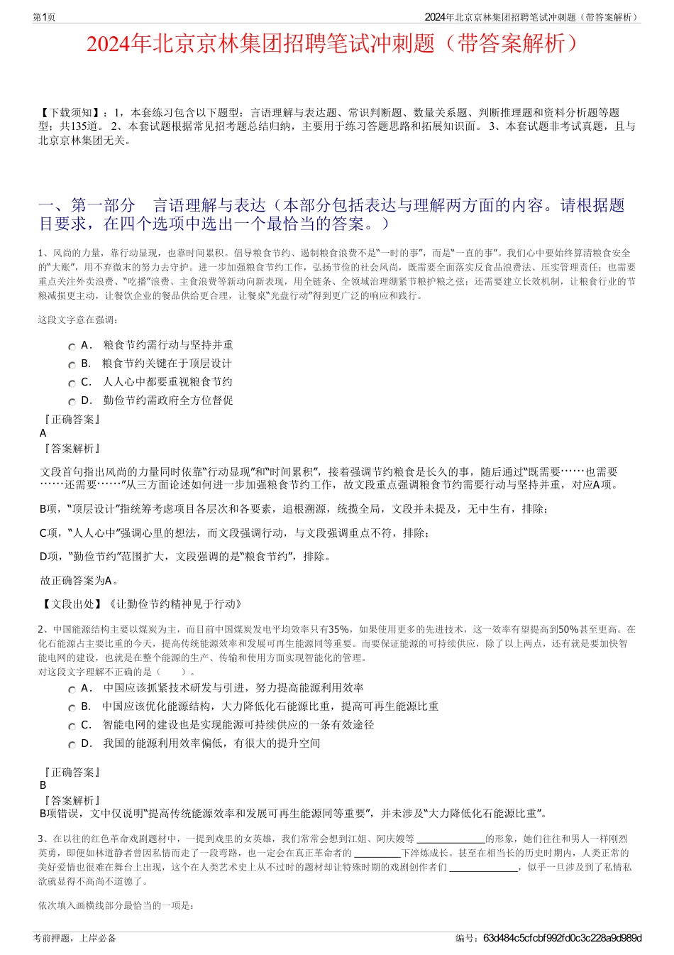 2024年北京京林集团招聘笔试冲刺题（带答案解析）_第1页