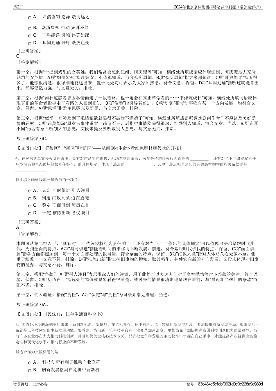 2024年北京京林集团招聘笔试冲刺题（带答案解析）_第2页