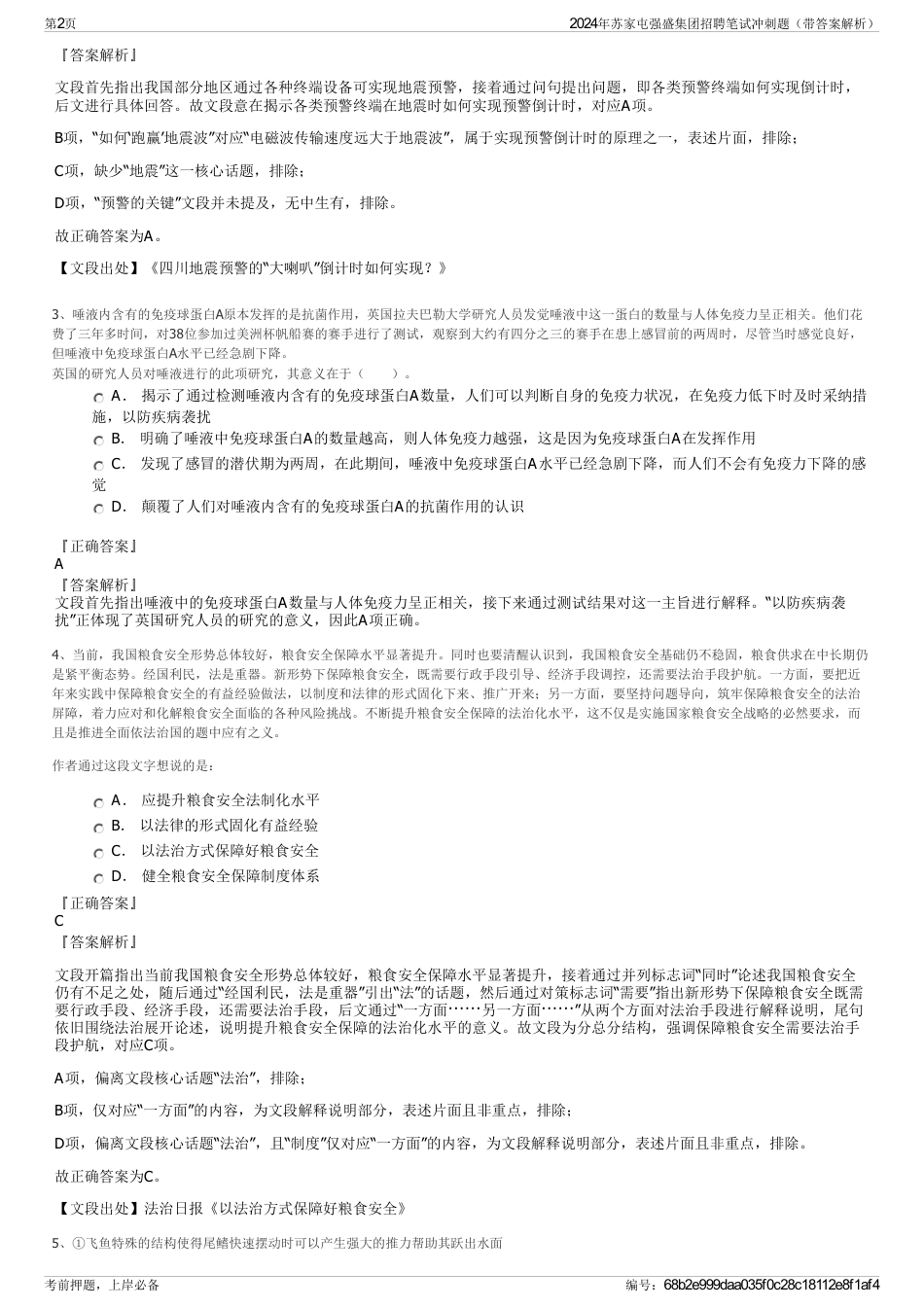 2024年苏家屯强盛集团招聘笔试冲刺题（带答案解析）_第2页