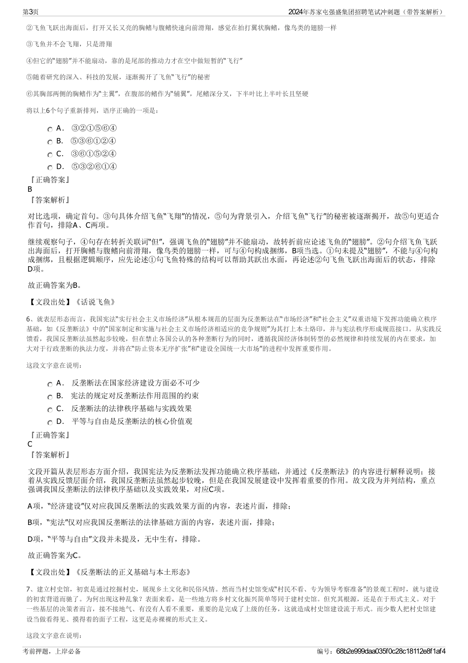 2024年苏家屯强盛集团招聘笔试冲刺题（带答案解析）_第3页