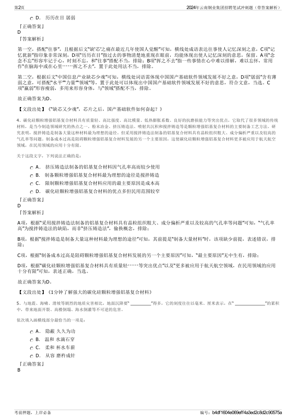 2024年云南铜业集团招聘笔试冲刺题（带答案解析）_第2页