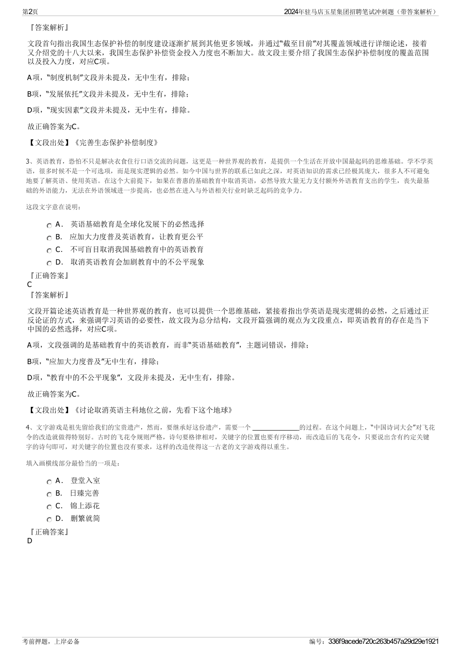 2024年驻马店玉星集团招聘笔试冲刺题（带答案解析）_第2页