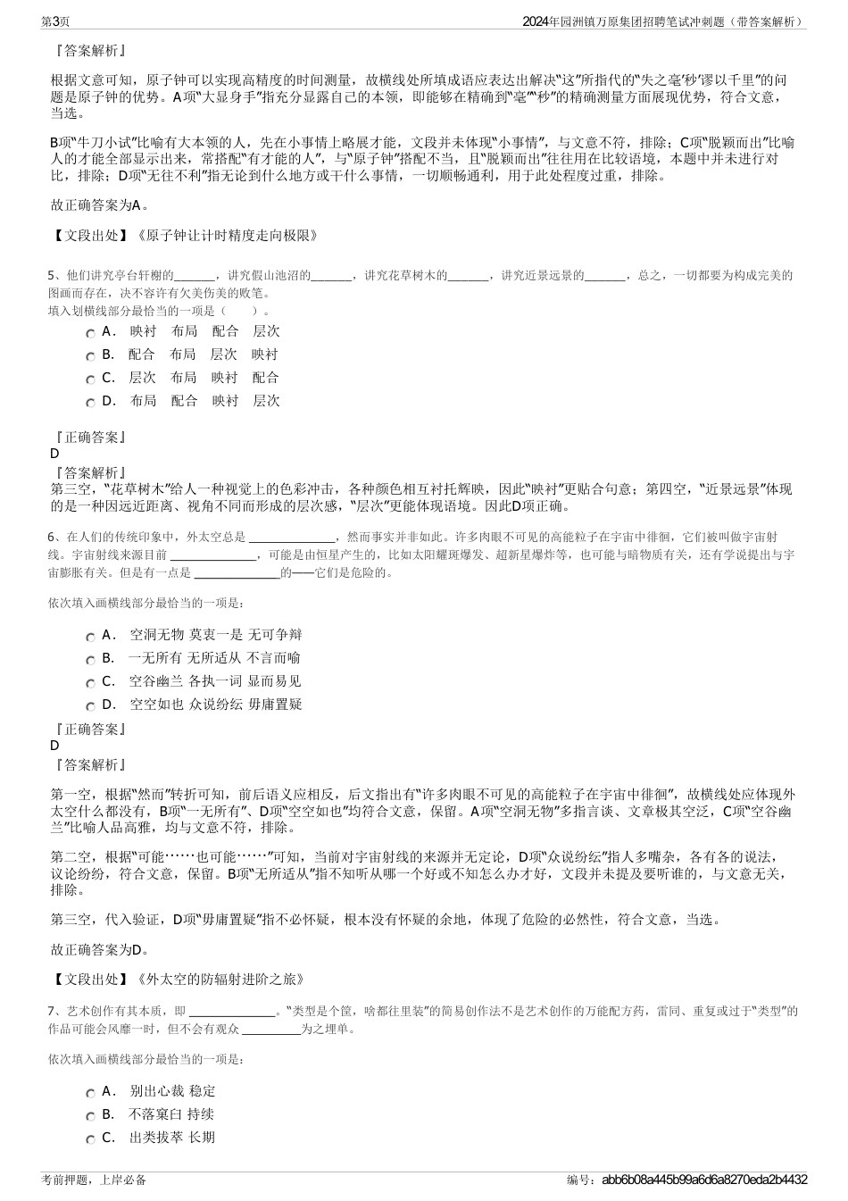 2024年园洲镇万原集团招聘笔试冲刺题（带答案解析）_第3页