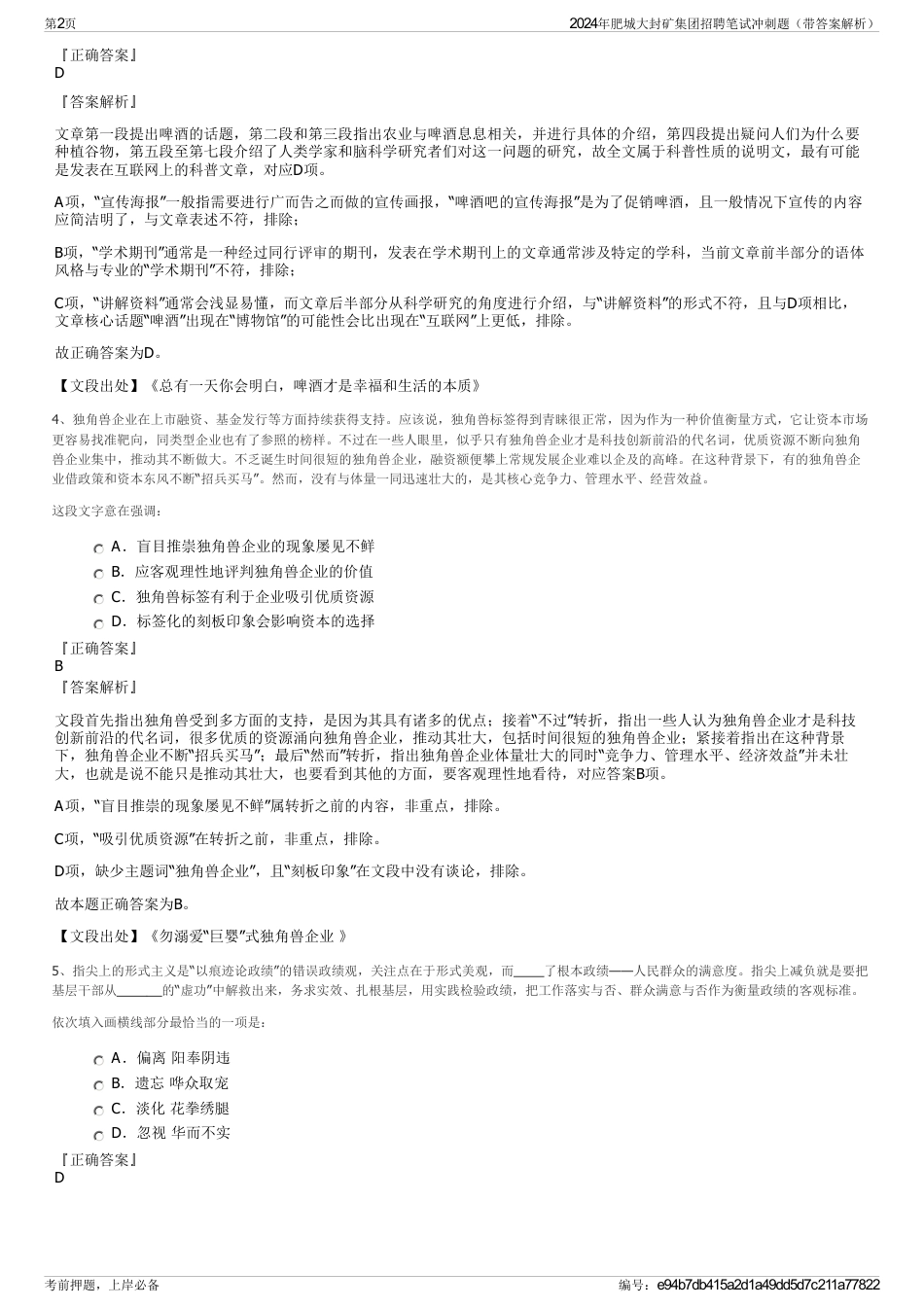 2024年肥城大封矿集团招聘笔试冲刺题（带答案解析）_第2页
