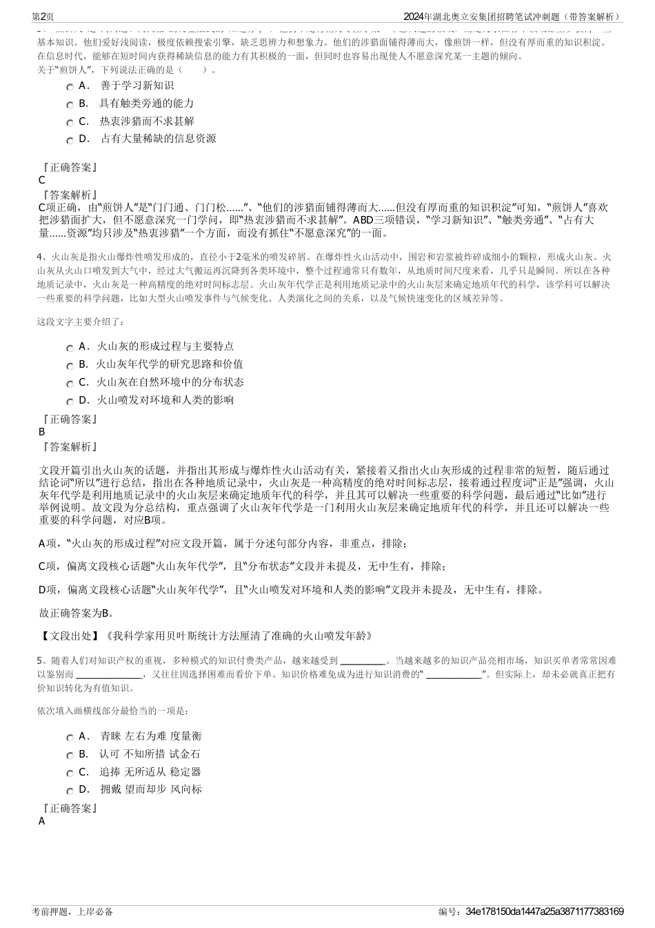 2024年湖北奥立安集团招聘笔试冲刺题（带答案解析）_第2页