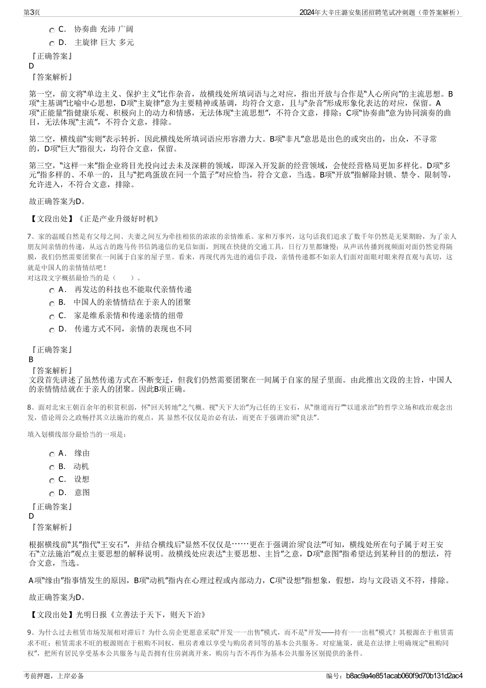 2024年大辛庄潞安集团招聘笔试冲刺题（带答案解析）_第3页