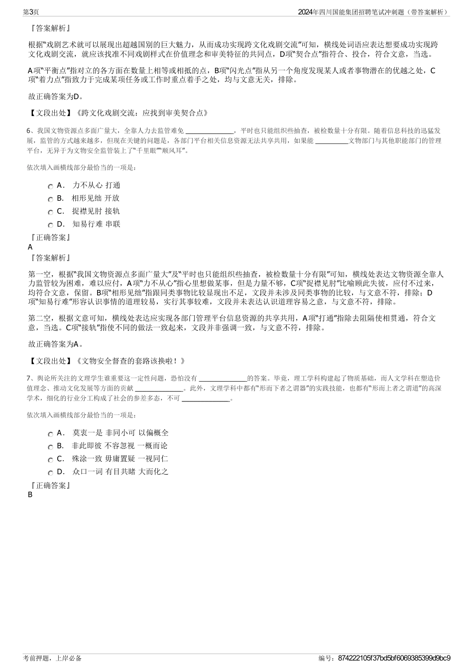 2024年四川国能集团招聘笔试冲刺题（带答案解析）_第3页