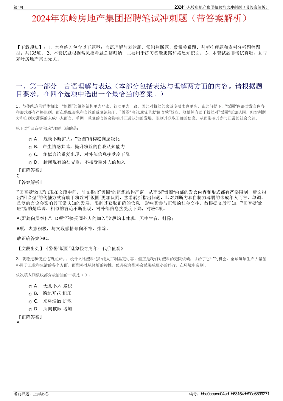 2024年东岭房地产集团招聘笔试冲刺题（带答案解析）_第1页