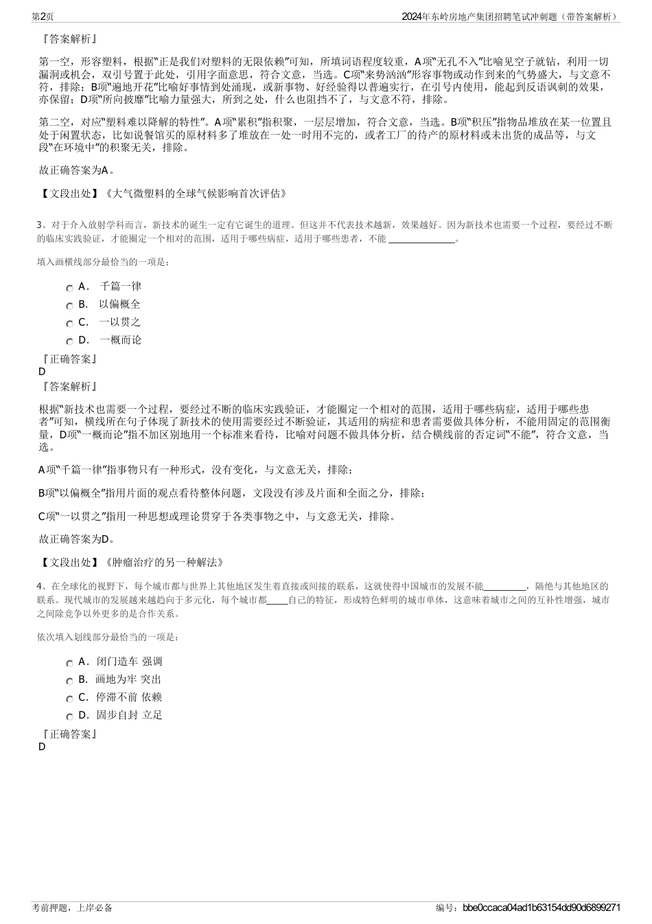 2024年东岭房地产集团招聘笔试冲刺题（带答案解析）_第2页