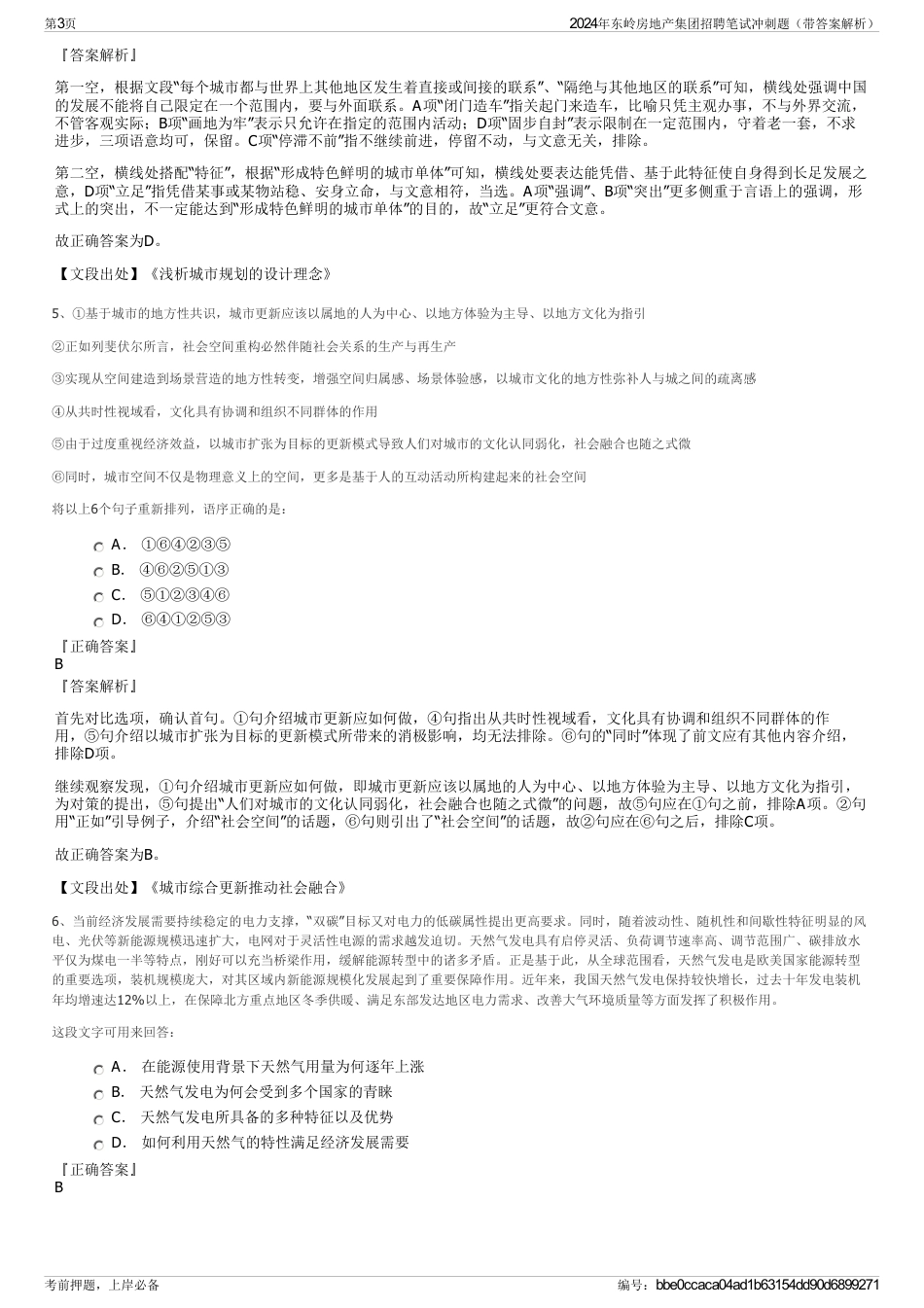 2024年东岭房地产集团招聘笔试冲刺题（带答案解析）_第3页