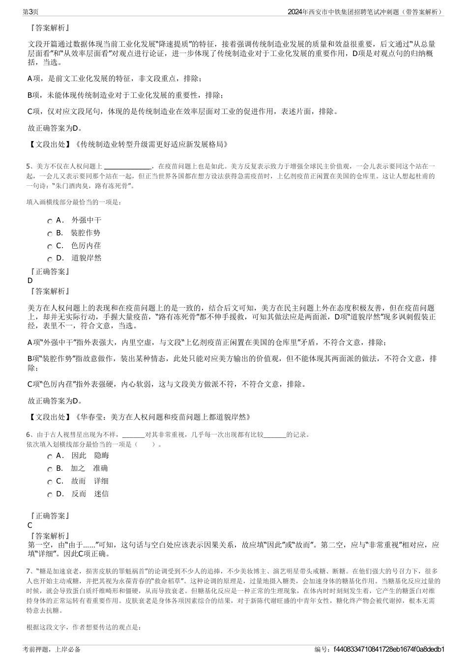 2024年西安市中铁集团招聘笔试冲刺题（带答案解析）_第3页