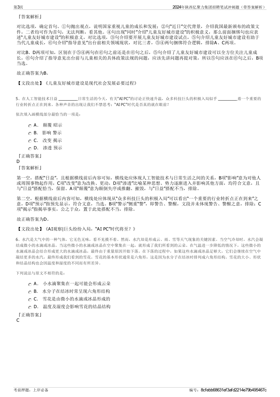 2024年陕西亿聚力集团招聘笔试冲刺题（带答案解析）_第3页