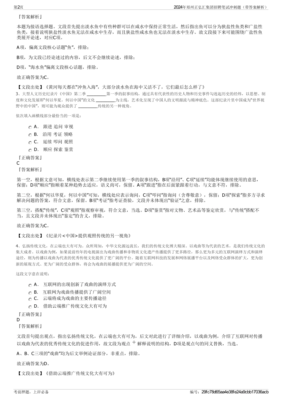 2024年郑州正弘汇集团招聘笔试冲刺题（带答案解析）_第2页