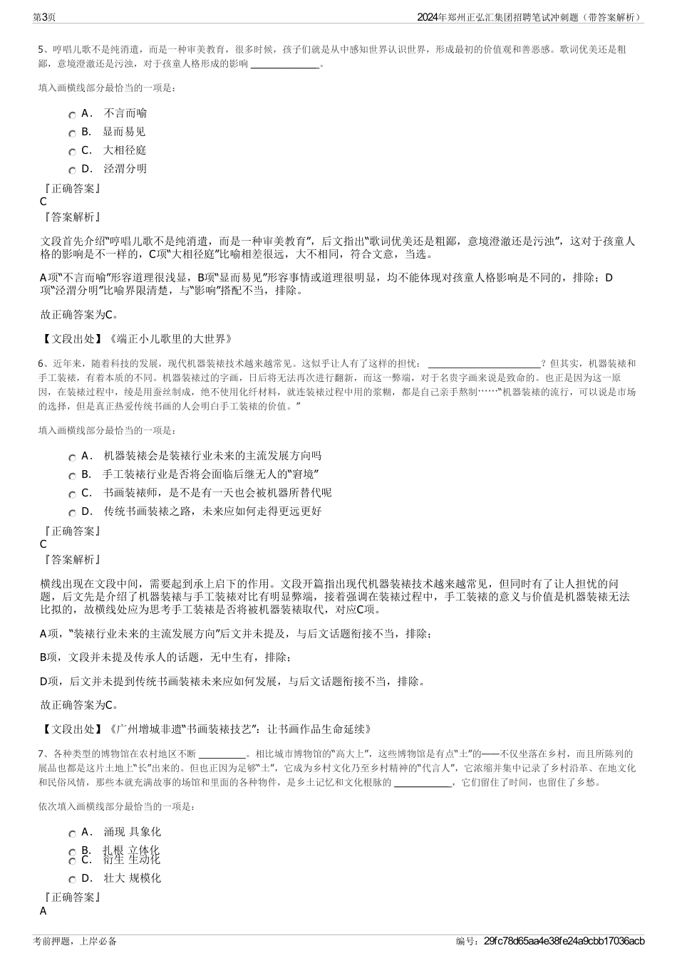 2024年郑州正弘汇集团招聘笔试冲刺题（带答案解析）_第3页