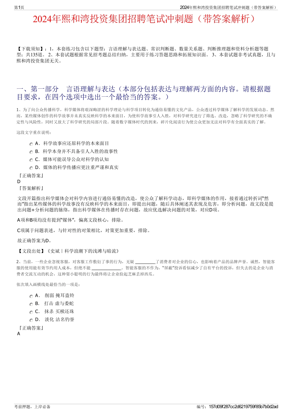 2024年熙和湾投资集团招聘笔试冲刺题（带答案解析）_第1页