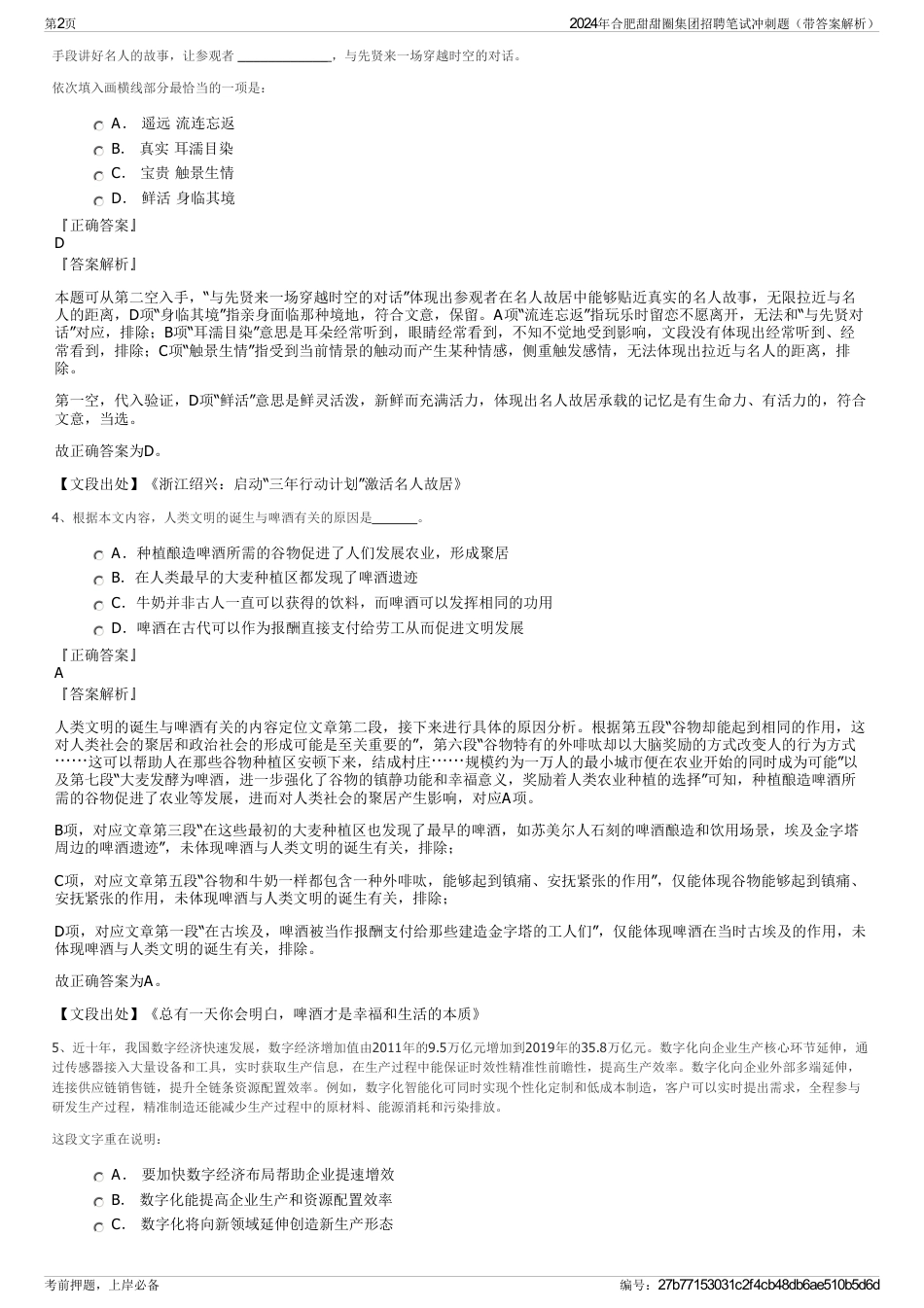 2024年合肥甜甜圈集团招聘笔试冲刺题（带答案解析）_第2页
