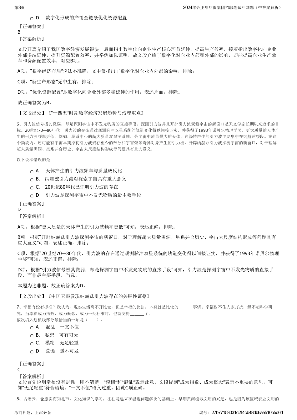 2024年合肥甜甜圈集团招聘笔试冲刺题（带答案解析）_第3页